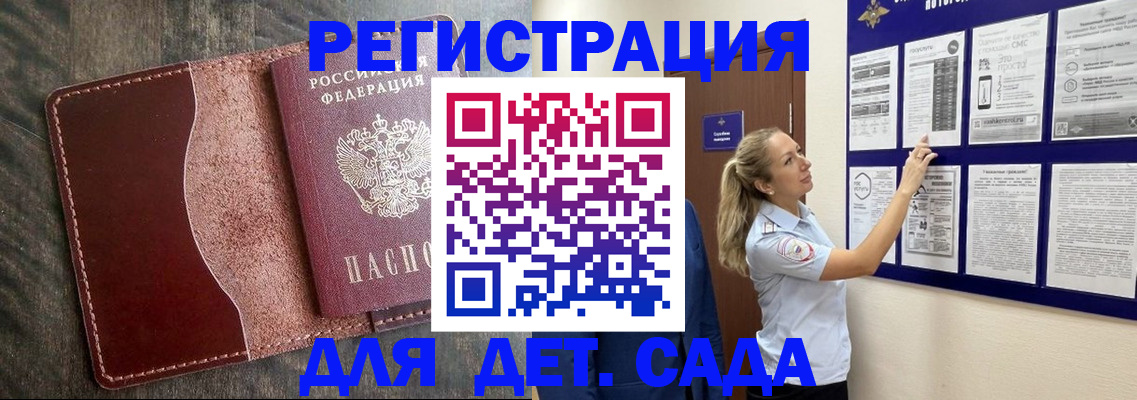 прописка в Лебедяни