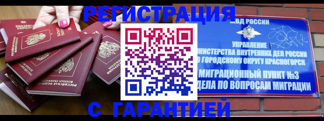 прописка для кредита в Лебедяни