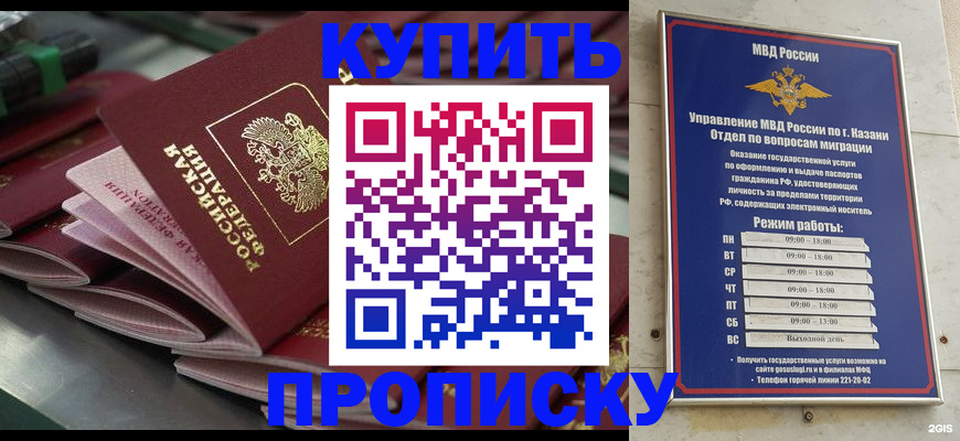 купить прописку в Лебедяни