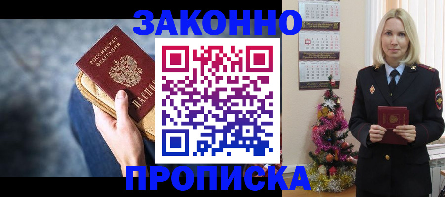 временная регистрация законно в Лебедяни